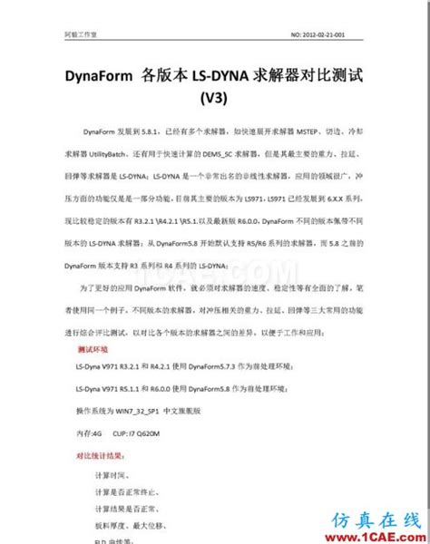 DynaForm 5.8.1 评测,Dynaform钣金分析培训、Dynaform汽车模具仿真分析培训、Dynaform技术教程 ...