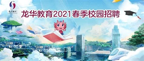 2022年5月广东深圳市龙华区区属公办中小学招聘教师公告【51人】