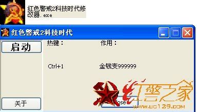 红色警戒2科技代修改器 简体中文版-红警之家