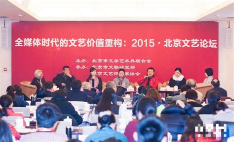 “跨语际对话：文艺评论国际论坛”在京召开 - 家园 - 中国文艺评论网