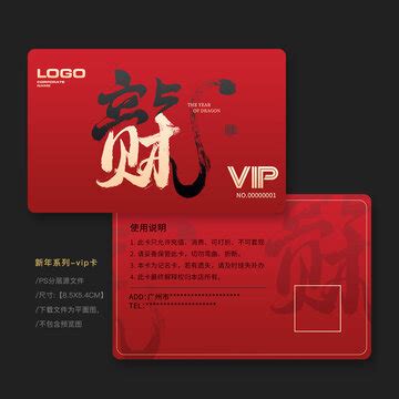 水墨龙年会员卡,会员卡/VIP设计,贺卡/请帖/会员卡,设计模板,汇图网www.huitu.com