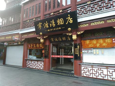 2023宁波汤团店(豫园商城店)美食餐厅,人满为患是必然的了。旁边还...【去哪儿攻略】