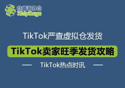 【美国TikTok本土店】注册、发货、回款全流程步骤截图指引 - ImTiktoker 玩家网