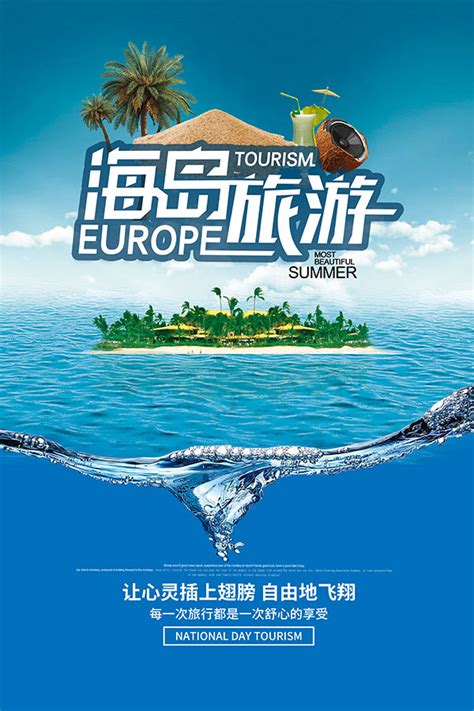 欧洲旅游宣传海报模板素材-正版图片400552438-摄图网
