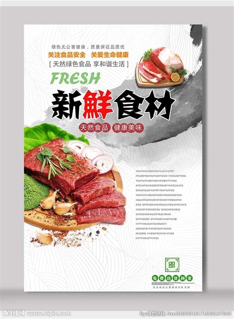 蔬菜 新鲜食材设计图__招贴设计_广告设计_设计图库_昵图网nipic.com