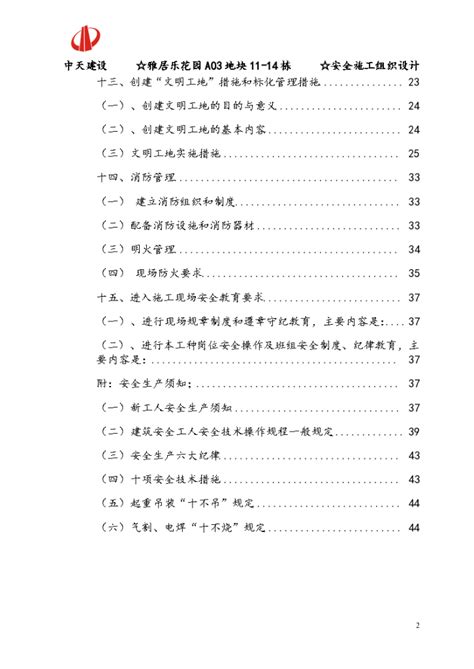 广州番禺雅居乐花园某安全施工组织设计_施工组织设计_土木在线