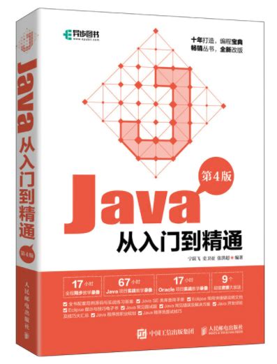 清华大学出版社-图书详情-《Java 从入门到项目实践（超值版）》
