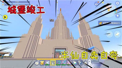 迷你世界：生存到极致就像开挂，城堡竣工，半仙王婆卖瓜自卖自夸_腾讯视频
