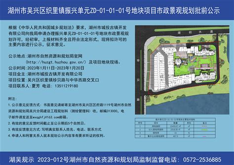 湖州市吴兴区织里镇振兴单元ZD-01-01-01号地块项目景观规划批前公示