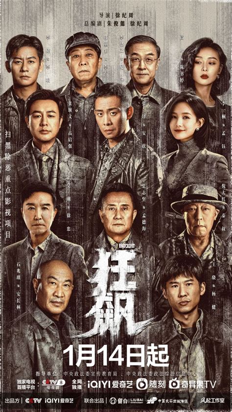 第一集揭露幕后黑手的《狂飙》，拍出了一部中国扫黑回忆录
