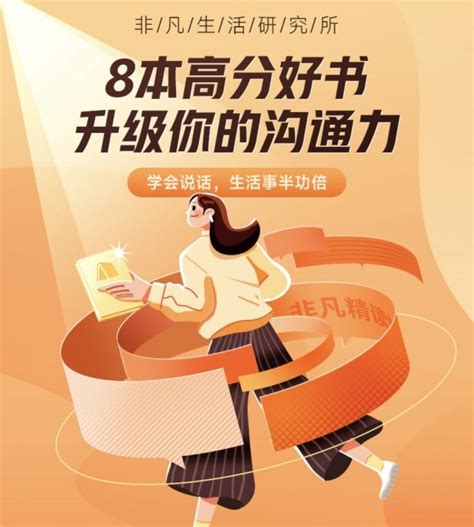 帆书（原樊登读书）非凡精读馆，8本好书让沟通力升级 - 周到上海