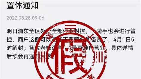 上海连续辟谣！ - 鹿城新闻网