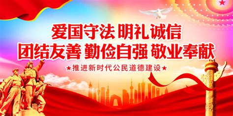 新时代公民道德建设实施纲要展板宣传栏图片下载_红动中国