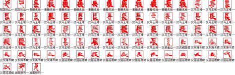 "长" 的详细解释 汉语字典