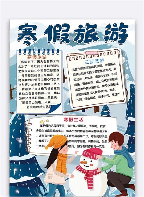小学生寒假日记300字大全：三年级写《寒假日记》的范文_21世纪教育网-二一教育
