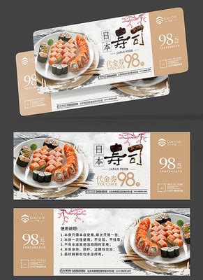 日本料理优惠券_日本料理优惠券图片_日本料理优惠券设计模板_红动中国