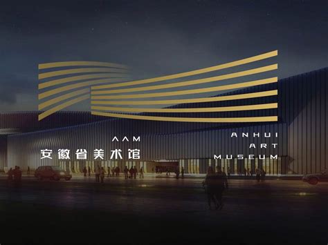 安徽美术馆logo设计_蜗牛特制-站酷ZCOOL