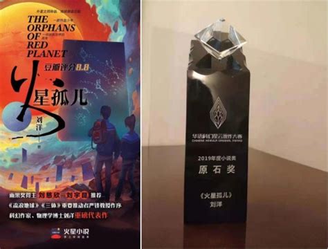 科幻小说《火星孤儿》、《济南的风筝》成功斩获华语华语科幻星云奖-千龙网·中国首都网