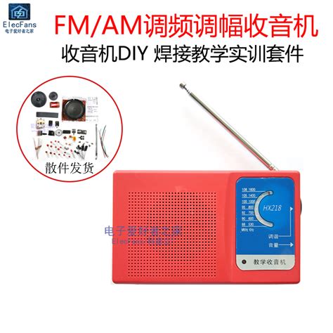 收音机套件 AM/FM 集成电路 调频调幅收音机 电子制作散件 DIY-音响功放扩音套件-伍陆电子
