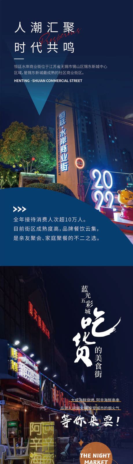 商业步行街招商海报PSD素材免费下载_红动中国
