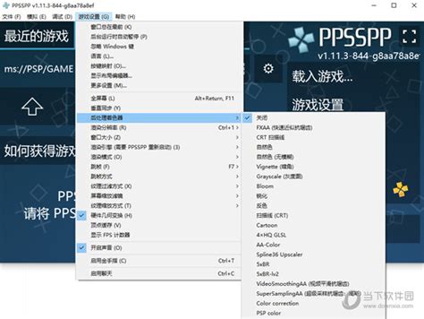 PPSSPP模拟器使用详细图文教程-太平洋电脑网