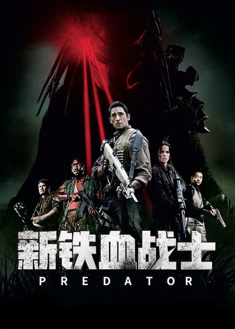 铁血战士图片