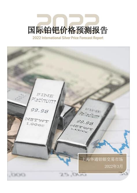 《2021年国际白银价格预测报告》隆重推出-上海找银网络科技有限公司ebaiyin.com
