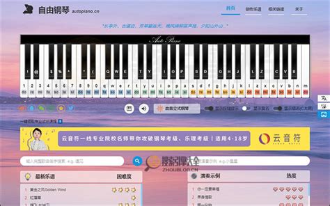 自由钢琴：在线弹钢琴|在线钢琴应用_搜索引擎大全(ZhouBlog.cn)