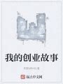 重生之实业巨头(水下野鱼)最新章节在线阅读-起点中文网官方正版