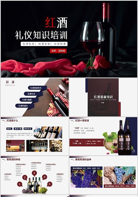 红酒营销汇报PPT模板__计划|总结_PPT_多媒体图库_昵图网nipic.com