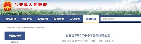 2023年辽宁鞍山市台安县中小学教师招聘120人公告（5月26日起报名）