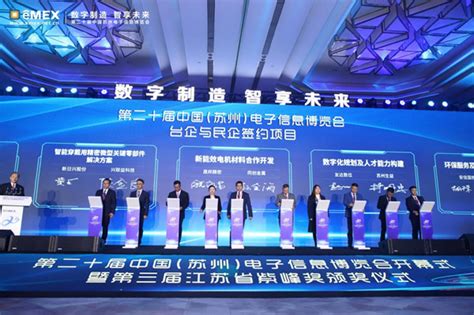甪直镇企业亮相第20届中国（苏州）电子信息博览会 - 苏州市吴中区人民政府