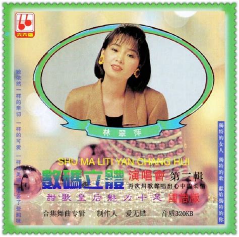 林翠萍/风飞沙-音乐CD-7788收藏__收藏热线