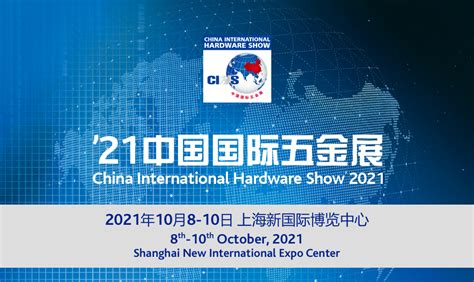 第20届中国国际五金展 世界五金行业最“亮”的平台-华人螺丝网
