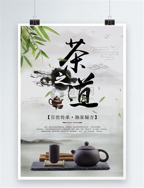 中国风茶之道海报模板素材-正版图片400375649-摄图网