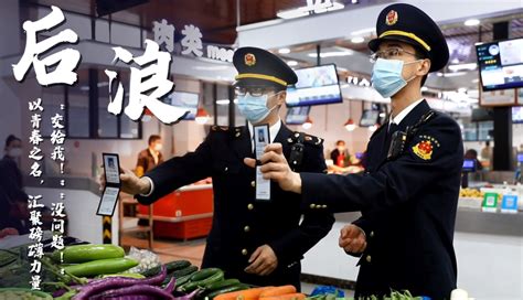 2020，上海市场监管人陪你一起走过！-中国质量新闻网