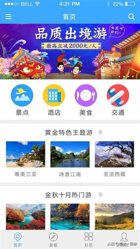 报旅游团哪个旅游app好用 好用的报旅游团软件推荐 | 蝶痕网