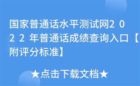 （2023全国版）黑龙江普通话考试须知：报名|内容|分数线-大牛教师资格网