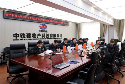 物产科技公司组织2023年党委中心组第一次学习会-上海市建设快讯-建设招标网