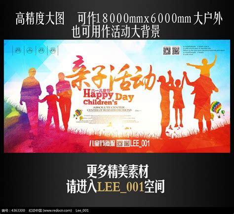 儿童节亲子活动宣传海报设计_红动网