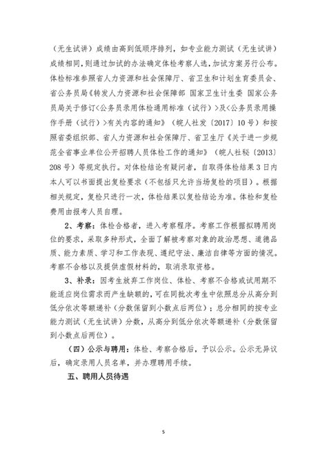 安徽蚌埠技师学院劳务派遣人员招聘公告