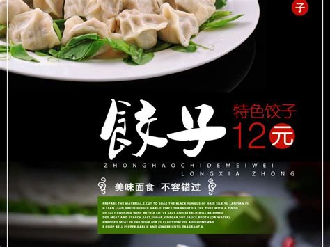 餐饮美食饺子馆新店开业手机海报