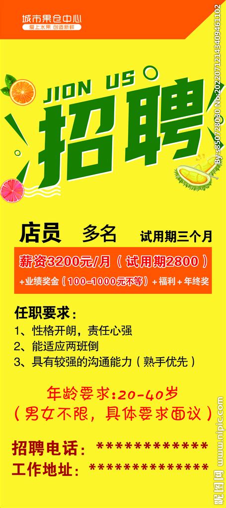 简约水果店招聘海报设计PSD_红动网