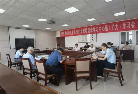 学校召开“教师队伍”专项组工作会议-陕西学前师范学院