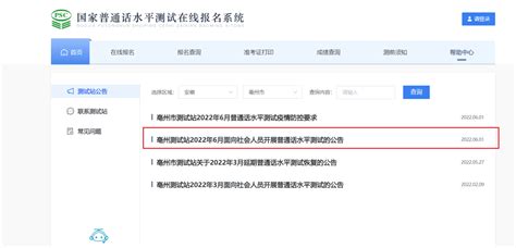 2022年6月安徽亳州普通话报名时间、条件、费用及入口【6月6日-6月12日】