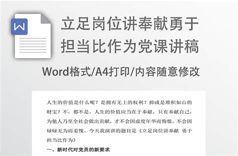 立足岗位讲奉献勇于担当比作为党课讲稿-WORD文档-办图网