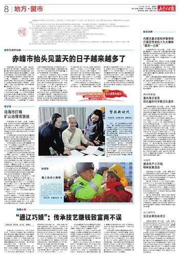 内蒙古日报数字报-乌海市打响矿山治理攻坚战