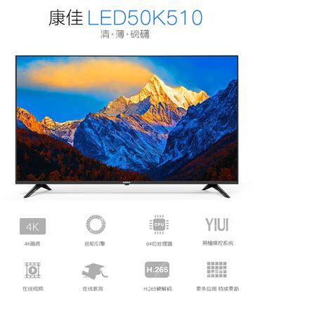 康佳50寸 LED50K510电视机 50英寸 - 兆纬商城