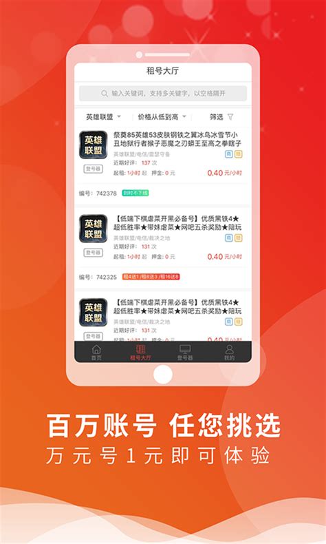 全民租号上号器官方版app2023免费下载安装最新版