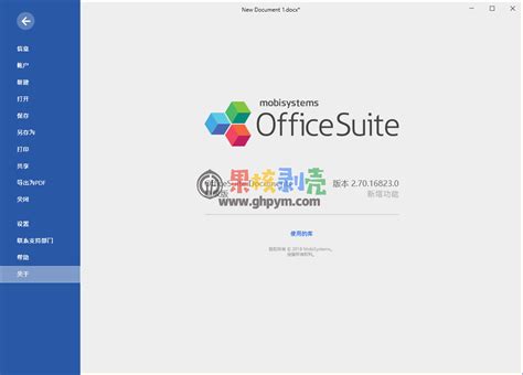 OfficeSuite(办公套件)v4.20.31207.0 修改版 - 果核剥壳